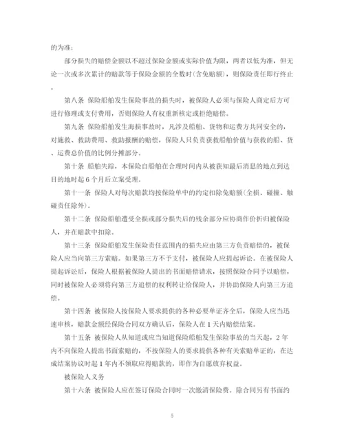 2023年船舶保险合同范本.docx