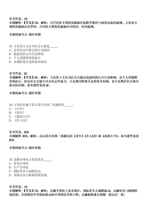 农业农村部对外经济合作中心博士后招收2人模拟卷附答案解析第0104期