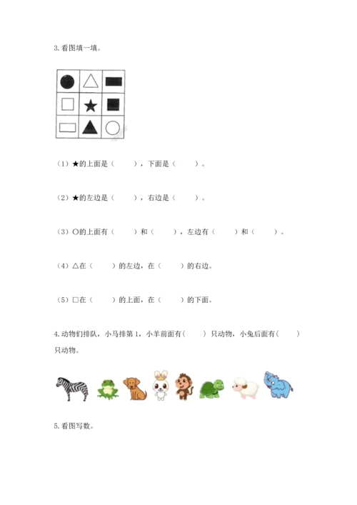 人教版一年级上册数学期中测试卷含解析答案.docx