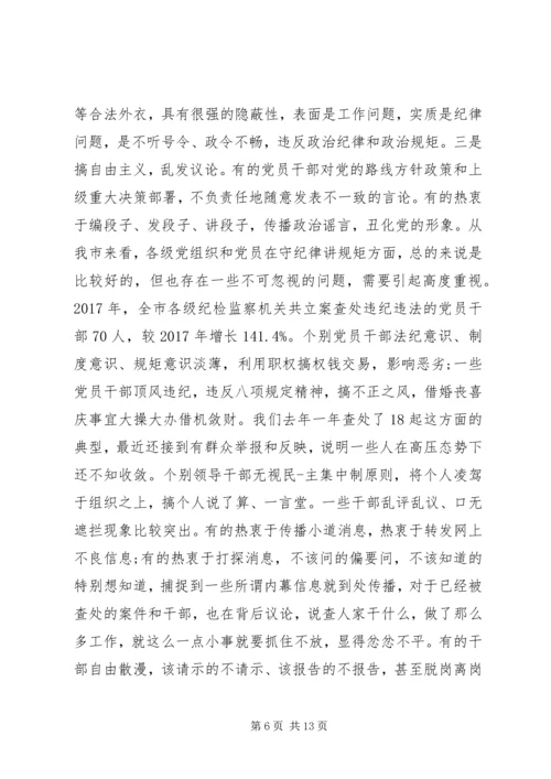 守纪律讲规矩党课宣讲稿.docx