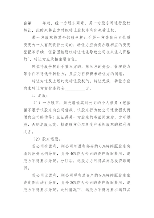 公司入股分红协议书.docx