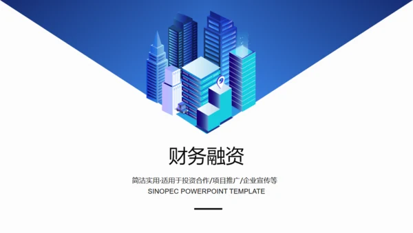 互联网智慧科技城市宣传通用PPT模板