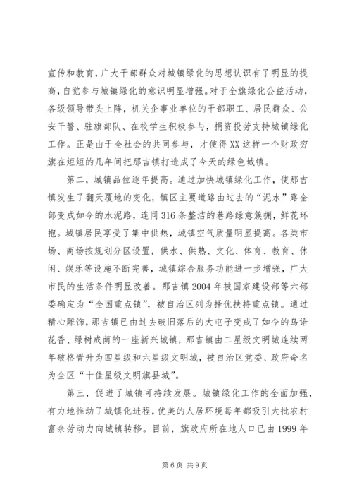 城镇绿化工作现场会经验汇报材料 (3).docx