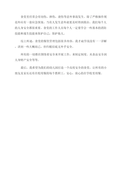 初中食堂管理论文.docx
