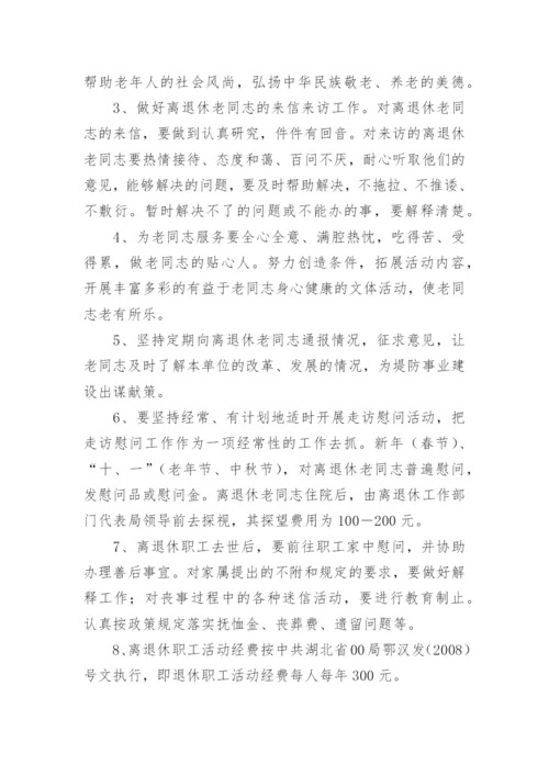 企业员工退休管理规章制度.docx