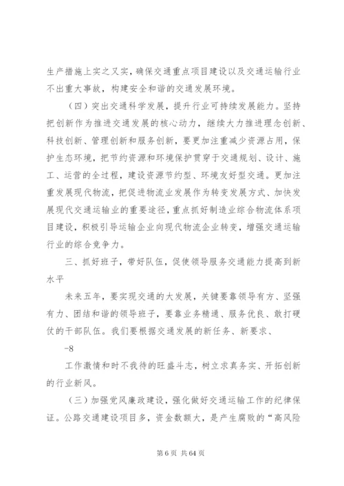 在全县交通运输工作会议上的致辞4范文合集.docx