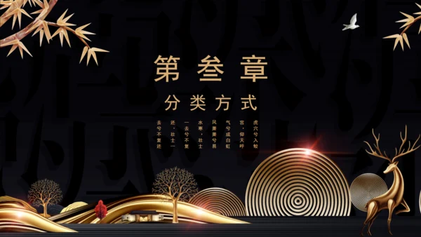 国学文化金色奢华风高级会所通用PPT模板