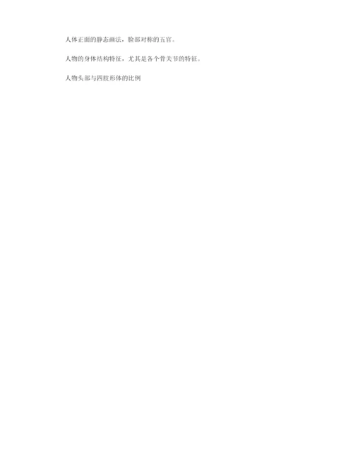 学前班美术教学方案.docx