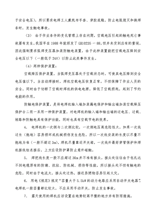 施工机具专项方案