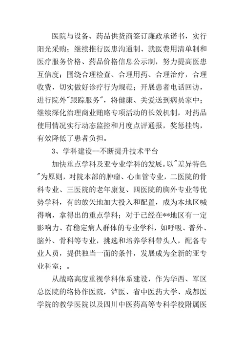 医院创建文明单位工作汇报材料(共10页)