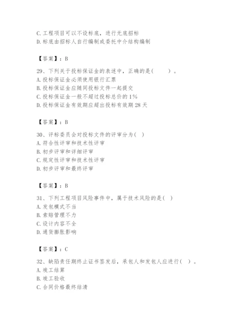 2024年咨询工程师之工程项目组织与管理题库含答案【a卷】.docx