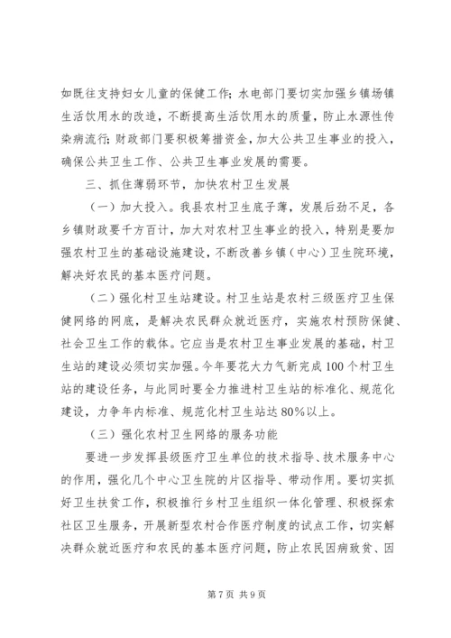 副县长卫生改革发展讲话.docx