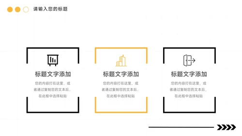 黄色时尚干净活动执行方案汇报PPT模板
