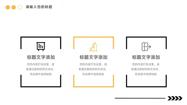 黄色时尚干净活动执行方案汇报PPT模板