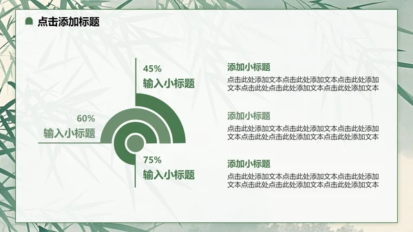 绿色小清新风日行一善主题班会PPT模板