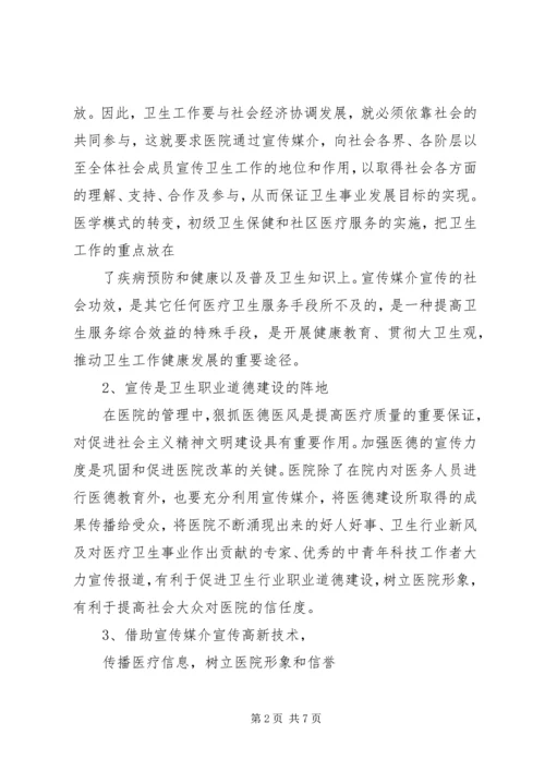 加强行业作风建设树立医院良好形象 (2).docx