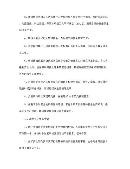 机运部班组长管理办法范本