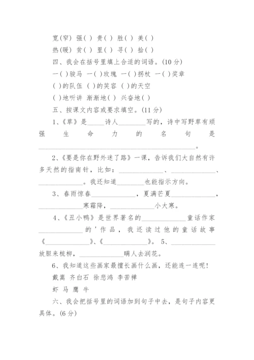 小学二年级语文下册期末试题_1.docx