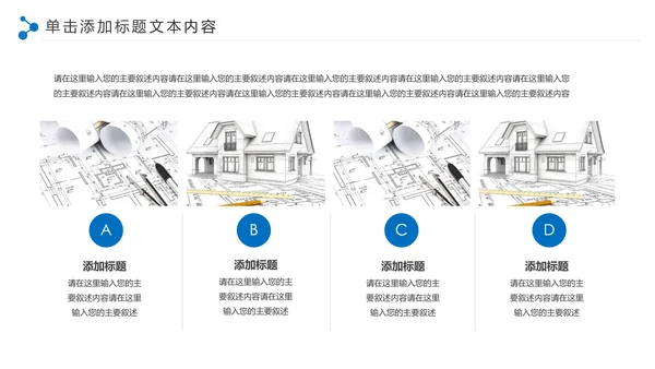 蓝色精美建筑设计建筑规划室内设计城市规划PPT模板