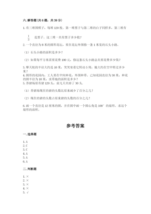 人教版六年级上册数学期末测试卷（典型题）word版.docx