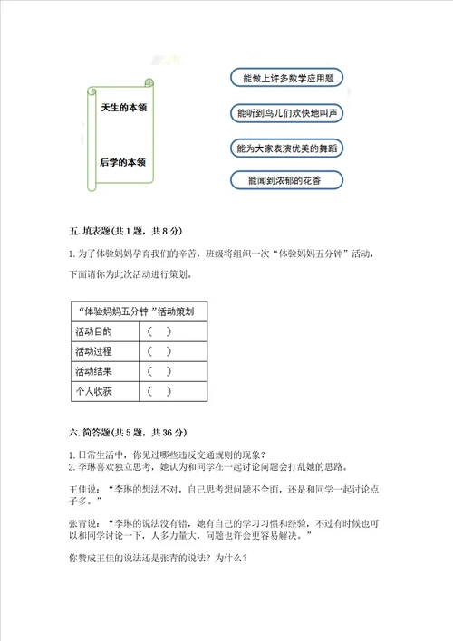 部编版三年级上册道德与法治期末考试试卷附完整答案【精品】