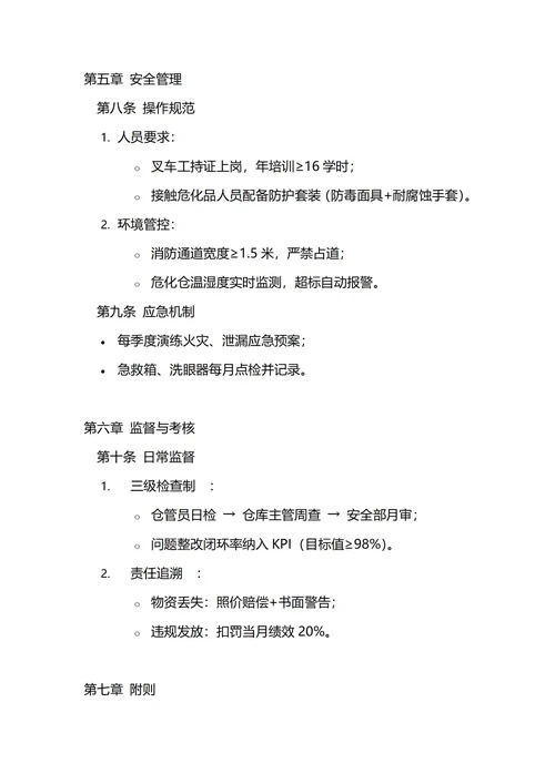 通用仓库出入库管理制度