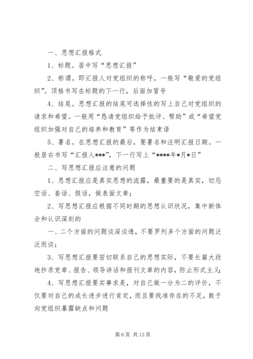 思想汇报的基本书写格式及内容_1.docx