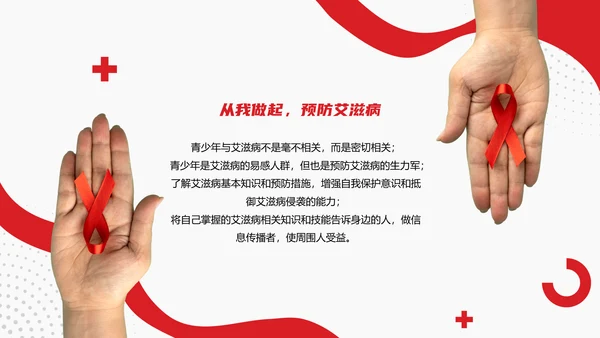 山大二院艾滋病知识讲座PPT模板