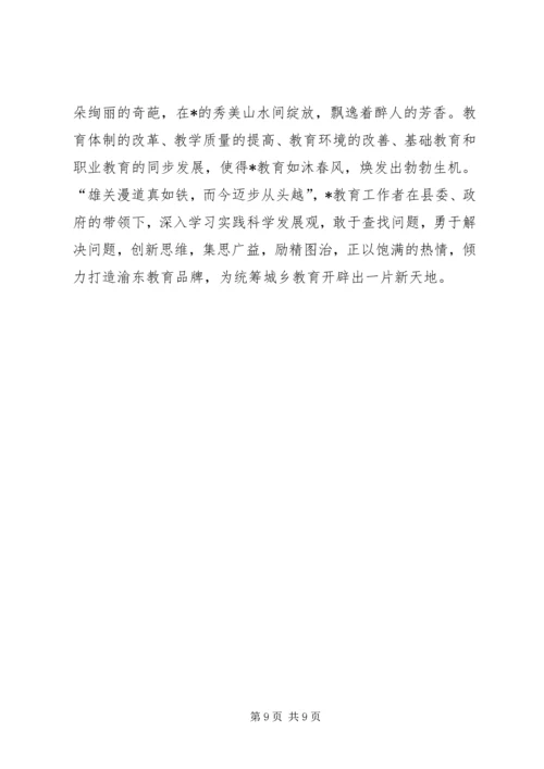 城乡教育推动农村教育发展交流材料.docx