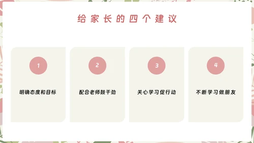 初中期中期末家长会ppt