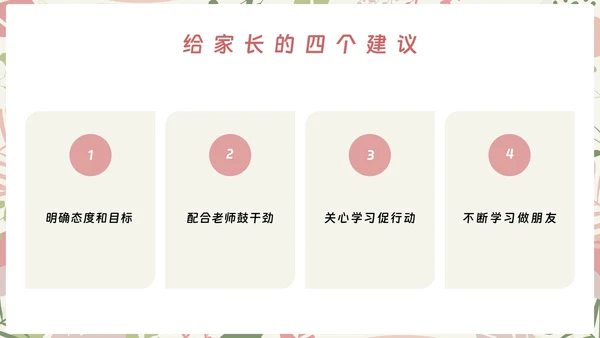 初中期中期末家长会ppt