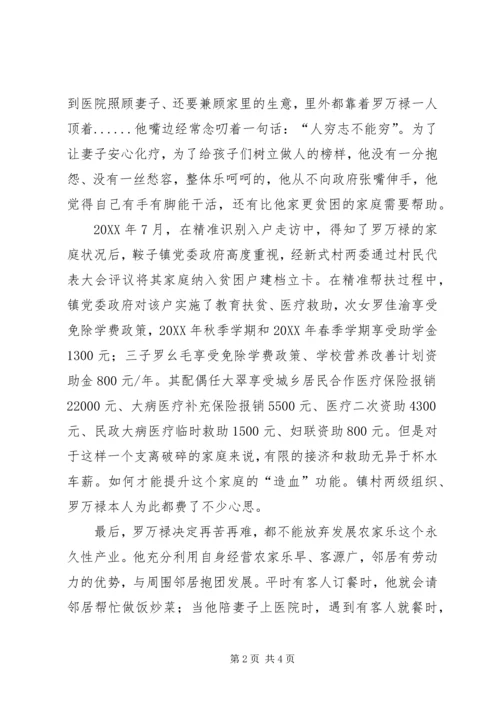 全国脱贫攻坚奖个人先进事迹材料.docx