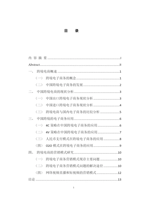 16工商管理B5班 201623410524 孔彪l 论文终稿.docx