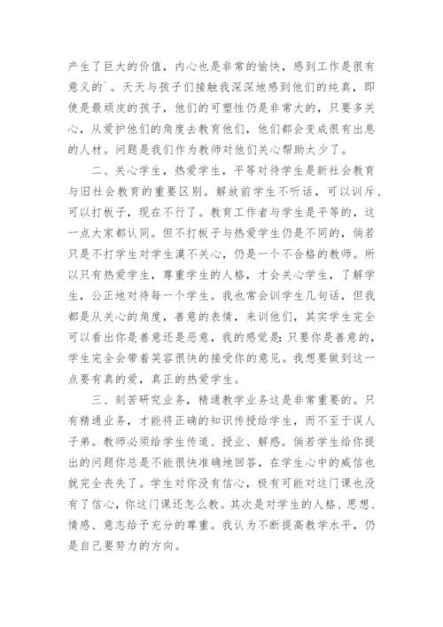 教师暑假集中政治学习心得体会.docx