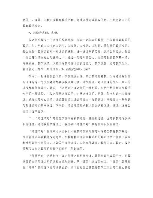 师徒结对带教总结