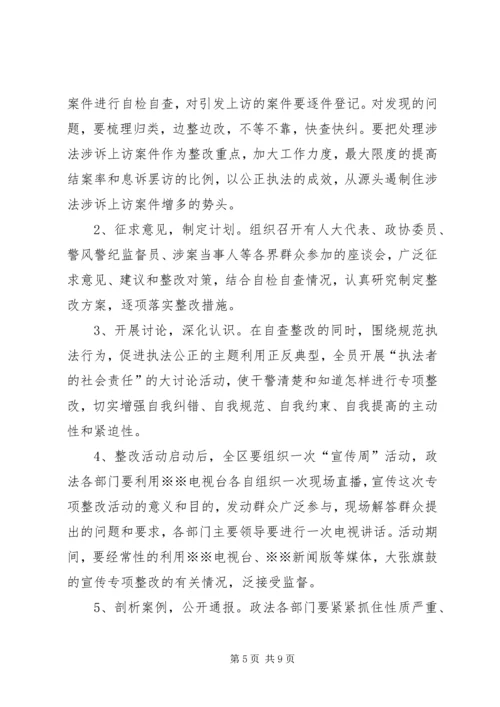 规范执法行为，促进执法公正”方案.docx