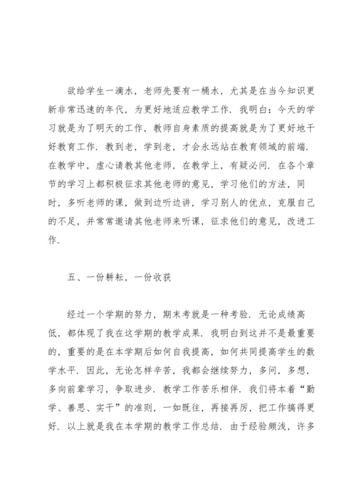 初一数学教师下学期工作总结.docx