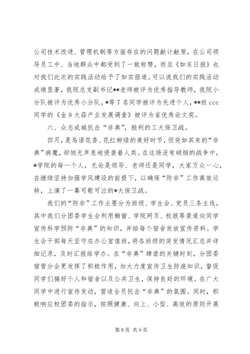 优秀团委申报事迹材料.docx