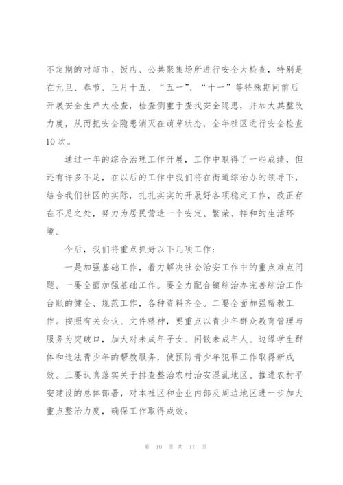 社区工作人员述职报告（五篇）.docx