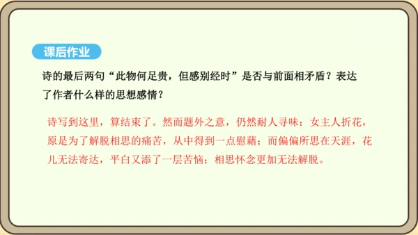 八年级语文上册第三单元课外古诗词诵读 庭中有奇树 课件