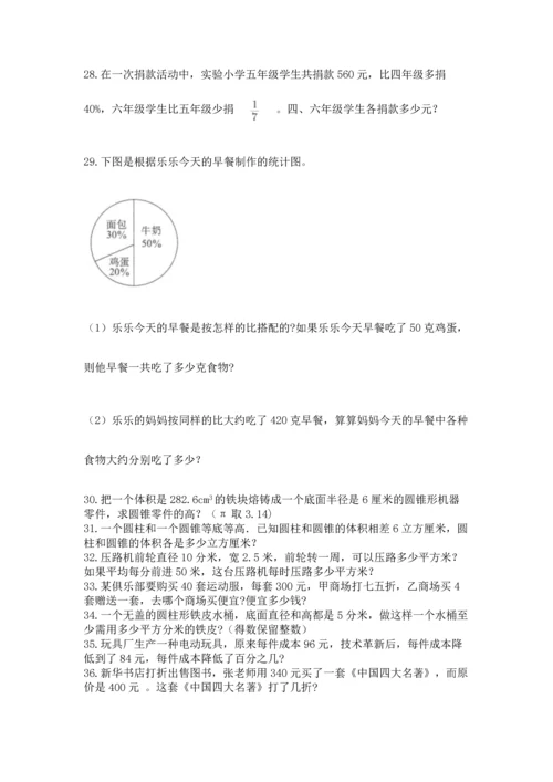 六年级小升初数学解决问题50道附参考答案【实用】.docx