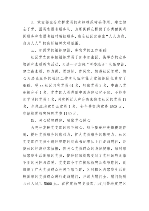 学校党建工作总结2023年工作计划.docx