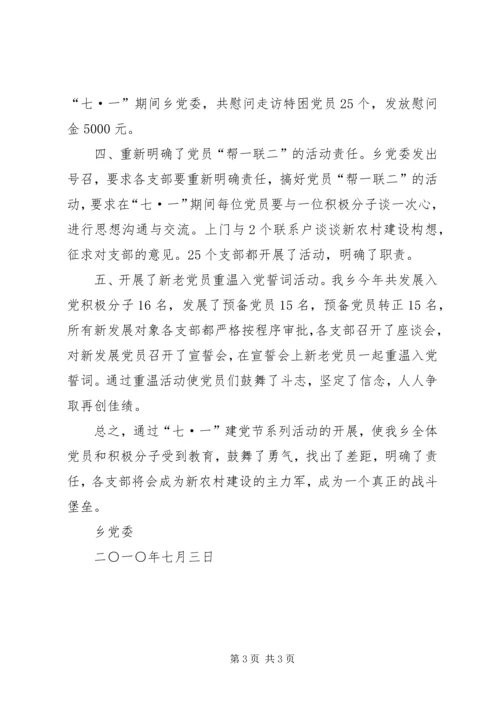 乡镇建党节活动总结.docx