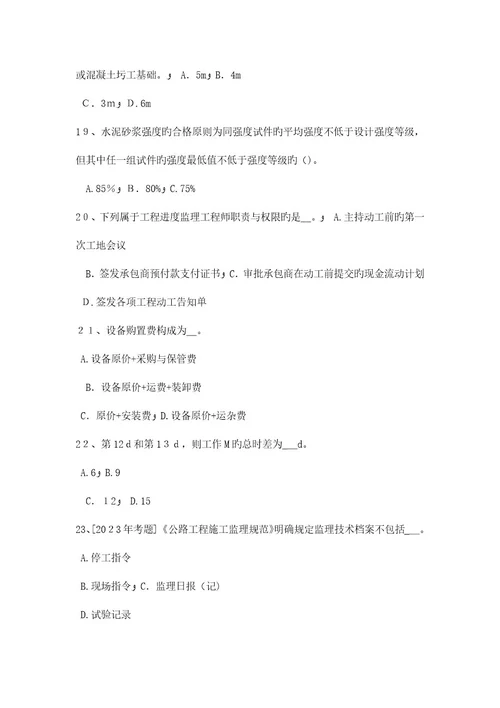 2023年广西公路造价师案例分析机械租凭合同考试试题