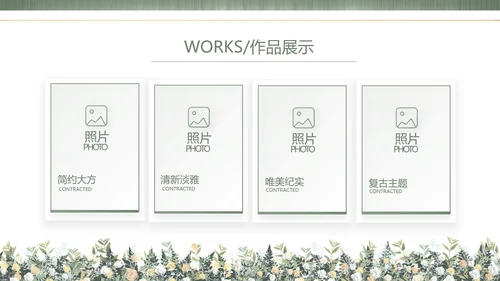 绿色莫兰迪色婚礼婚庆策划动态PPT