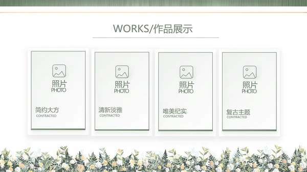 绿色莫兰迪色婚礼婚庆策划动态PPT