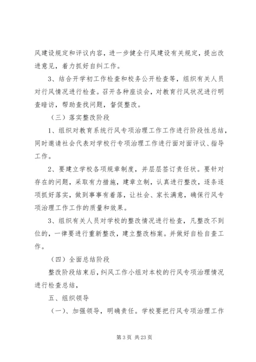 行风专项治理实施方案.docx