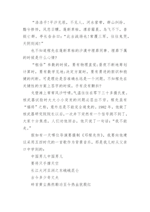 邓稼先课文原文及知识点.docx