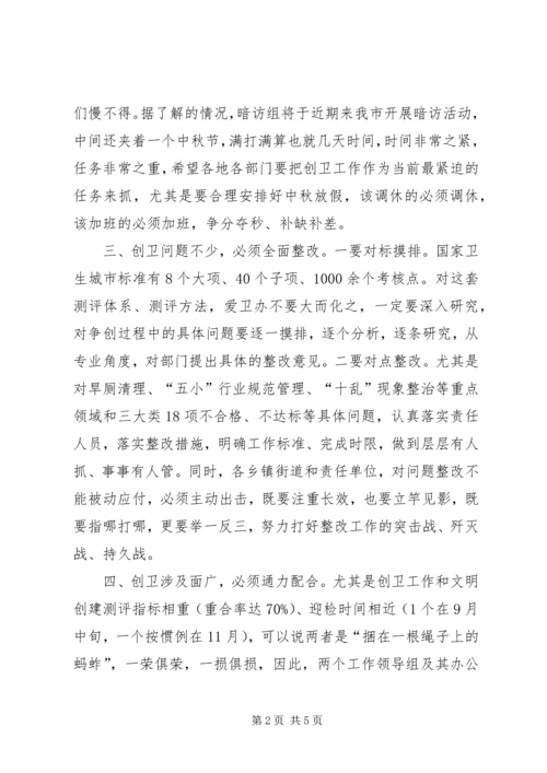 创建国家卫生城市工作推进会上的讲话.docx