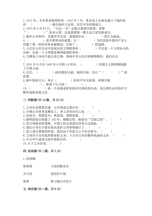 新部编版五年级下册道德与法治期末测试卷精品【历年真题】.docx